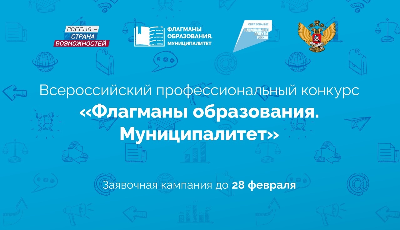 Кузбасс лидирует по количеству участников Всероссийского конкурса «Флагманы образования. Муниципалитет» в СФО 