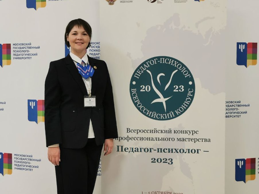 Педагог-психолог из КуZбасса вошла в 15 лауреатов финала Всероссийского конкурса «Педагог-психолог России» 2023
