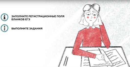 Рособрнадзор подготовил серию анимированных видеороликов о ЕГЭ-2018