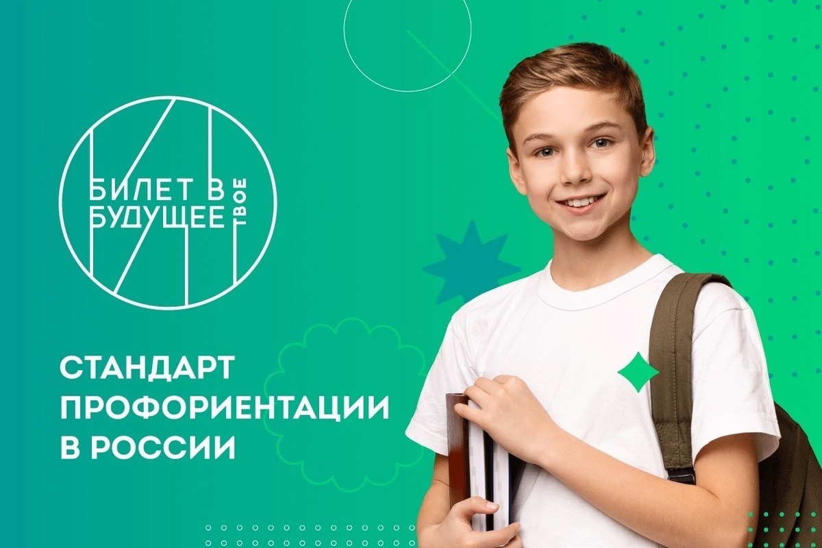 На портале «Билет в будущее» заработал онлайн-центр российской профориентации 