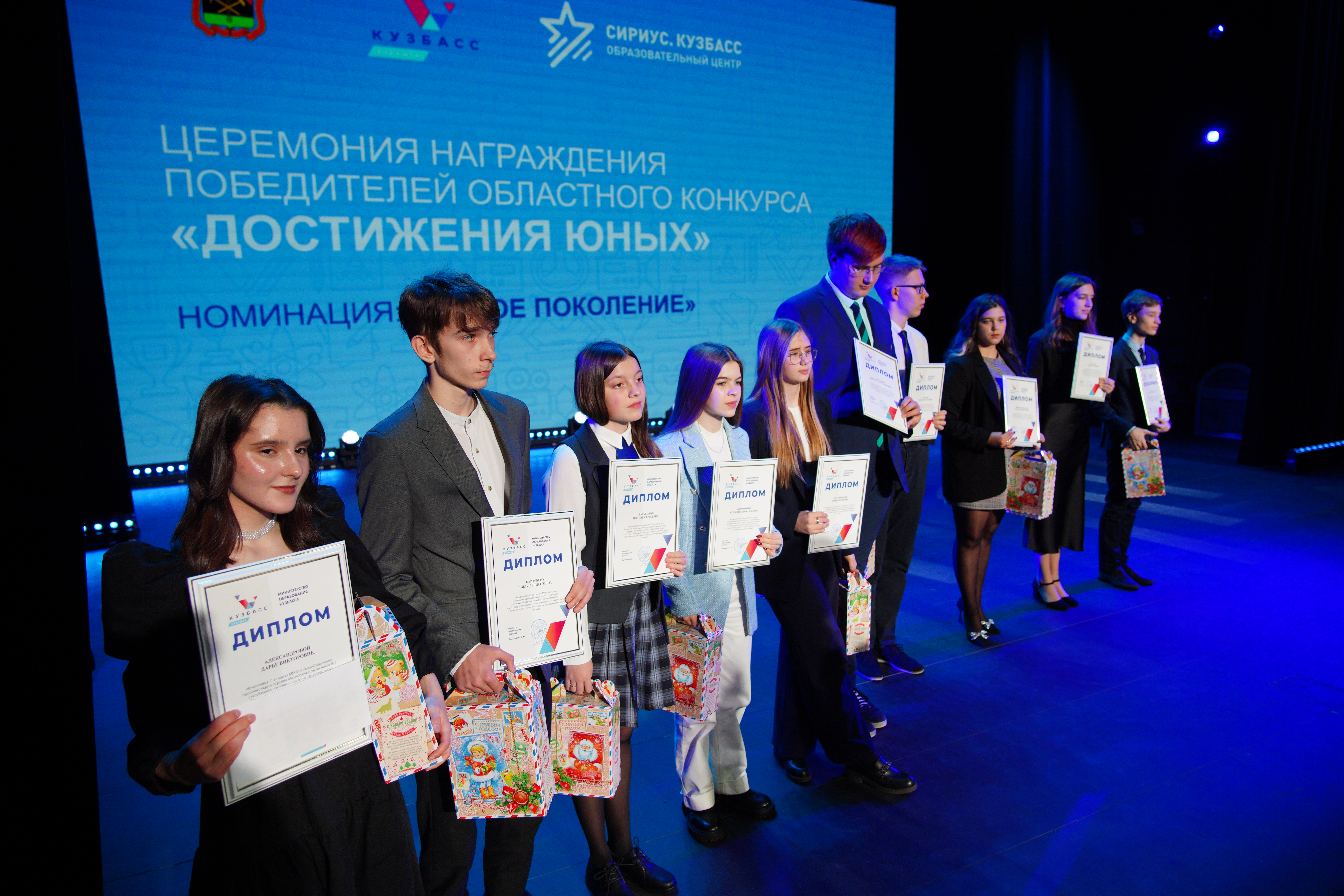 В Кемерове чествовали 100 победителей и призеров областного конкурса «Достижения юных в 2023 году»
