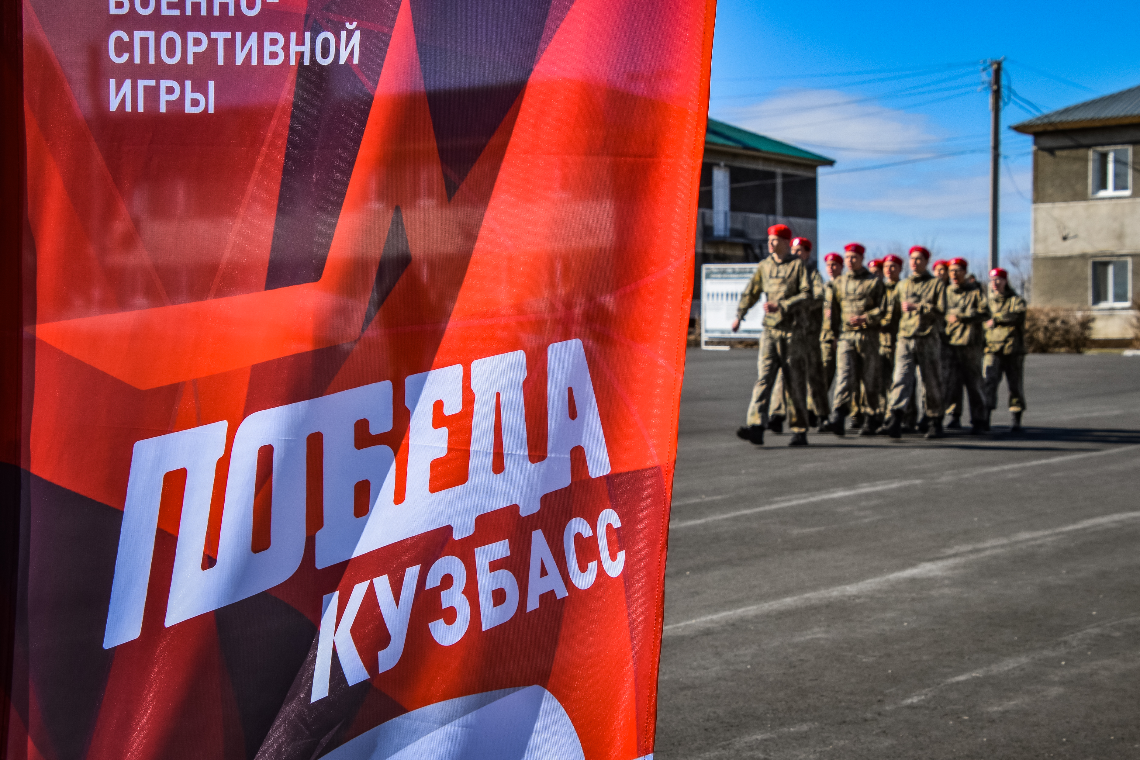 Кузбасские юнармейцы участвуют в военно-спортивной игре «Победа»