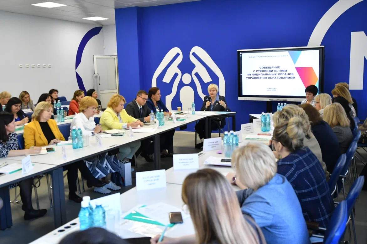 В Кемерове прошло совещание с руководителями муниципальных органов управления образованием