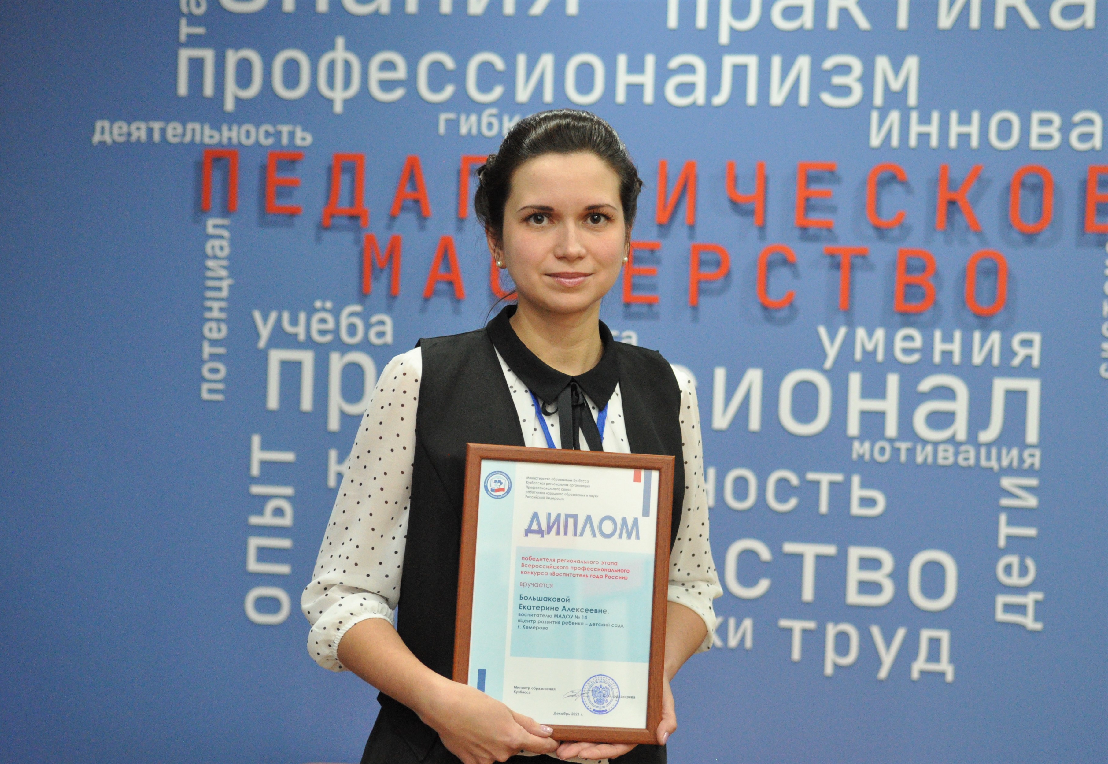 Екатерина Большакова из Кемерова стала лучшим воспитателем Кузбасса 2021 года
