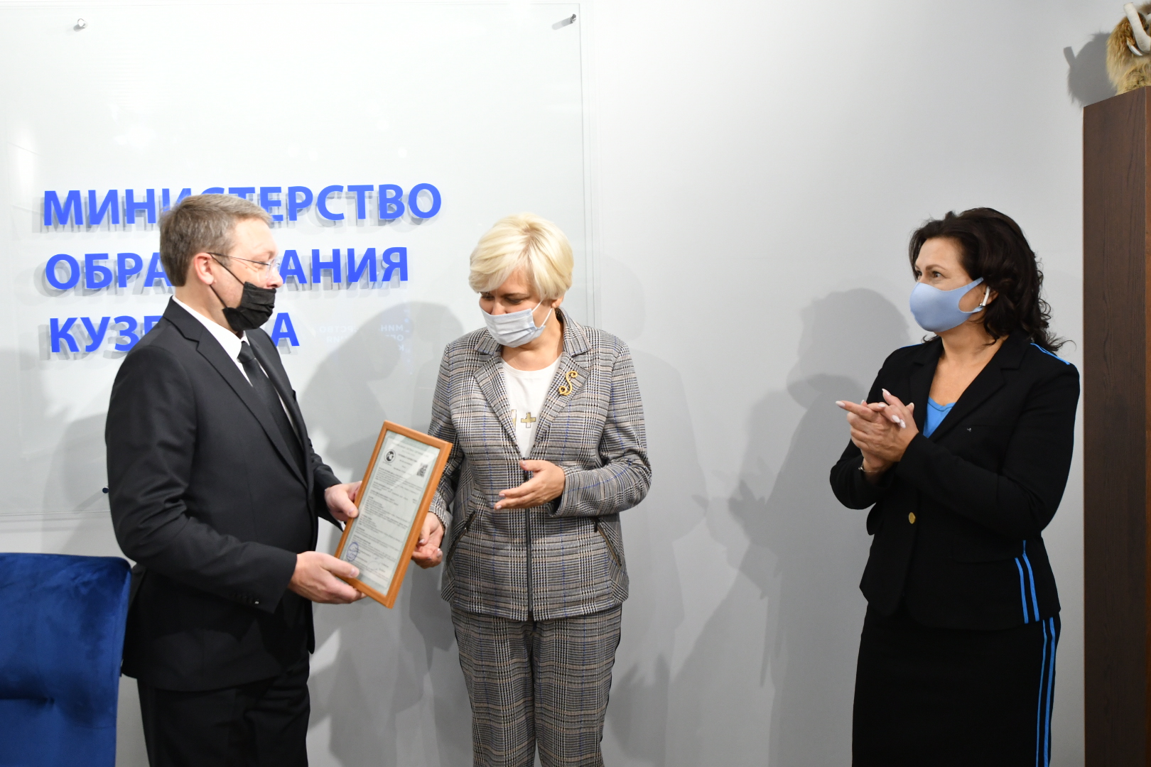 Министерство образования Кузбасса получило сертификат соответствия системе менеджмента качества  