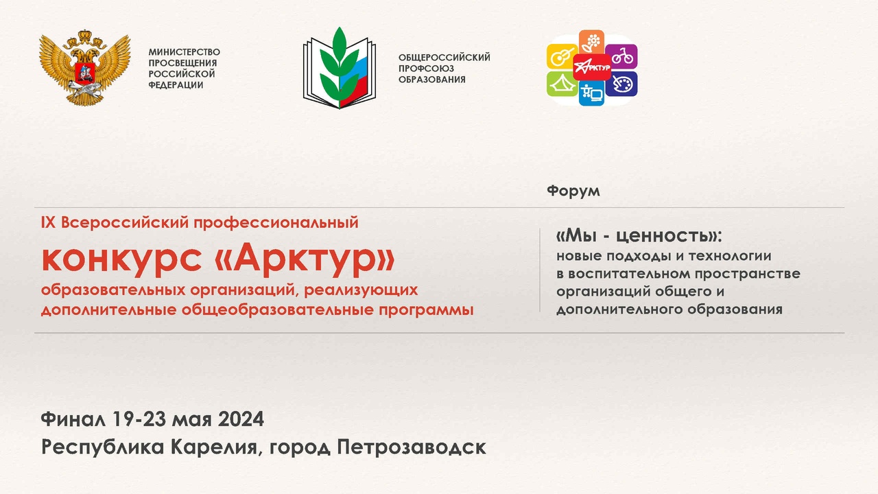 Кузбасские педагоги готовятся покорять Карелию на конкурсе «Арктур 2024»