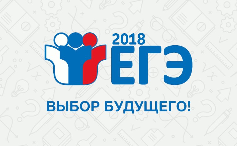 В Кузбассе получены первые результаты ЕГЭ по информатике и ИКТ и географии