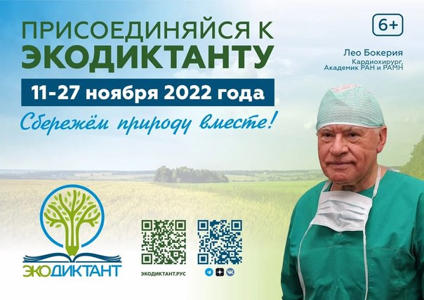 Традиционно в КуZбассе пройдет Всероссийский экологический диктант