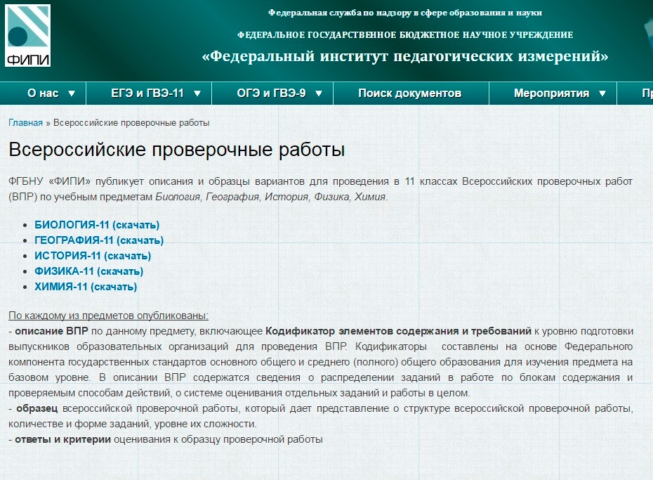 ФИПИ опубликовал образцы и описания Всероссийских проверочных работ для 11 классов
