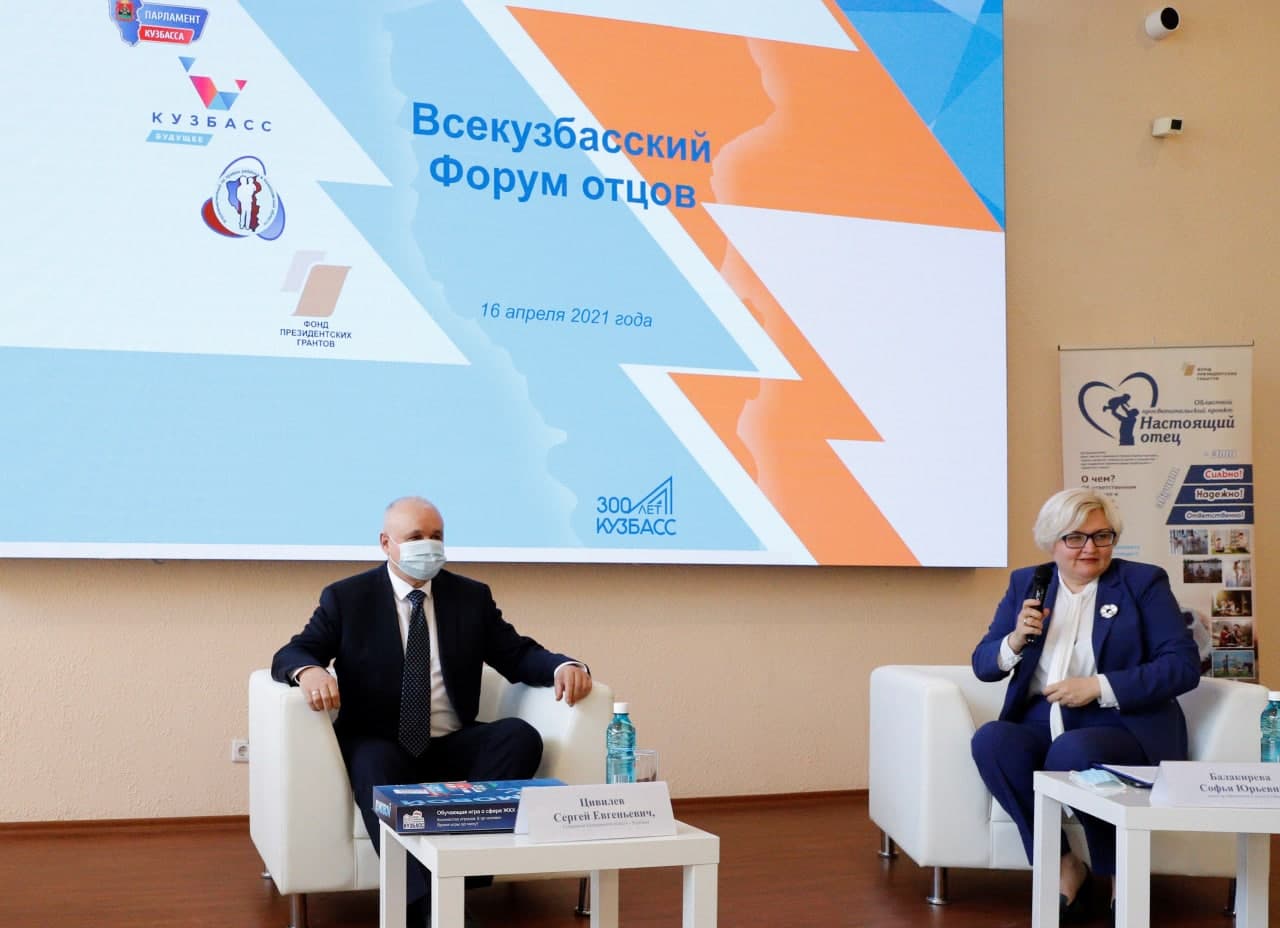 Более 500 человек приняли участие в первом Всекузбасском форуме отцов