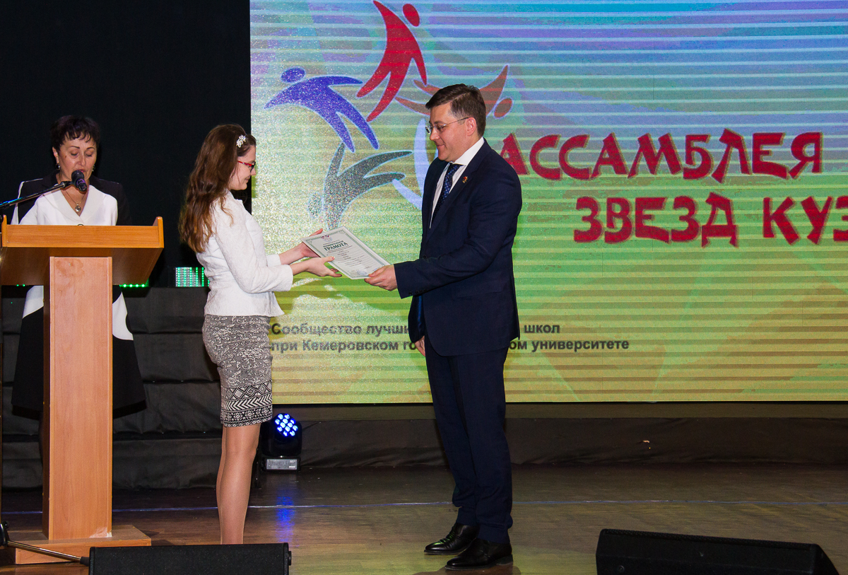 21 марта в Кузбассе прошло торжественное награждение победителей и призеров регионального этапа всероссийской олимпиады школьников 2016-2017 учебного года