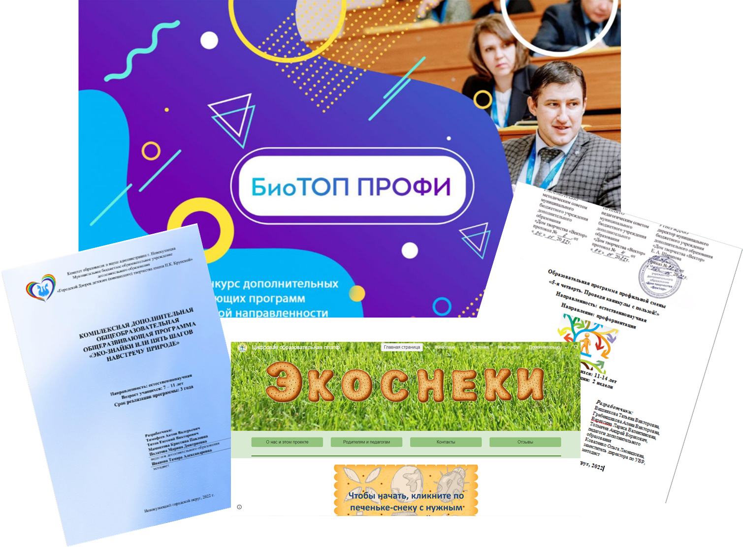 Кузбасские педагоги победили во Всероссийском конкурсе «БиоТОП ПРОФИ»