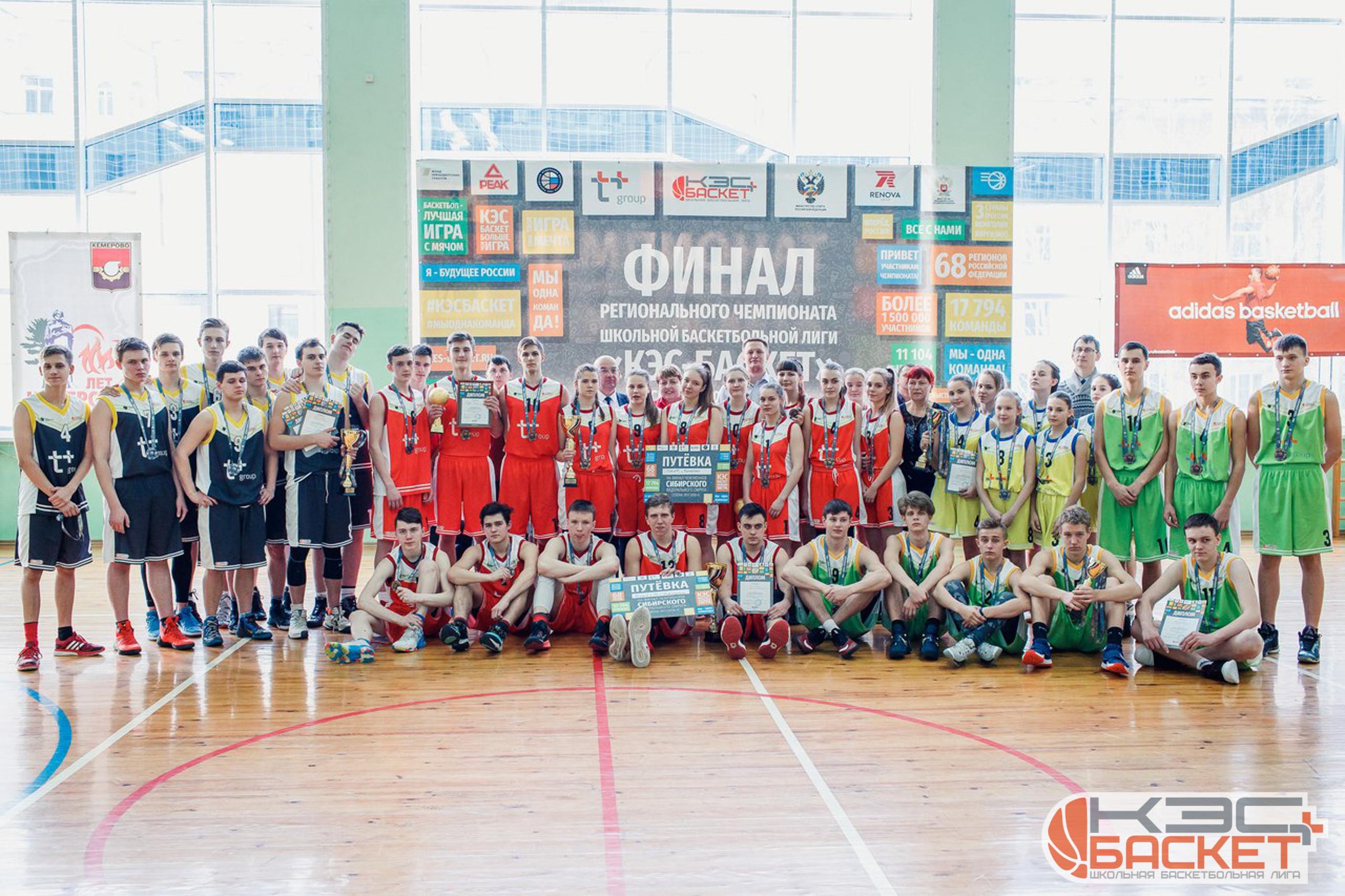 Подведены итоги Чемпионата школьной баскетбольной лиги «КЭС-БАСКЕТ» Кемеровской области сезона 2017-2018