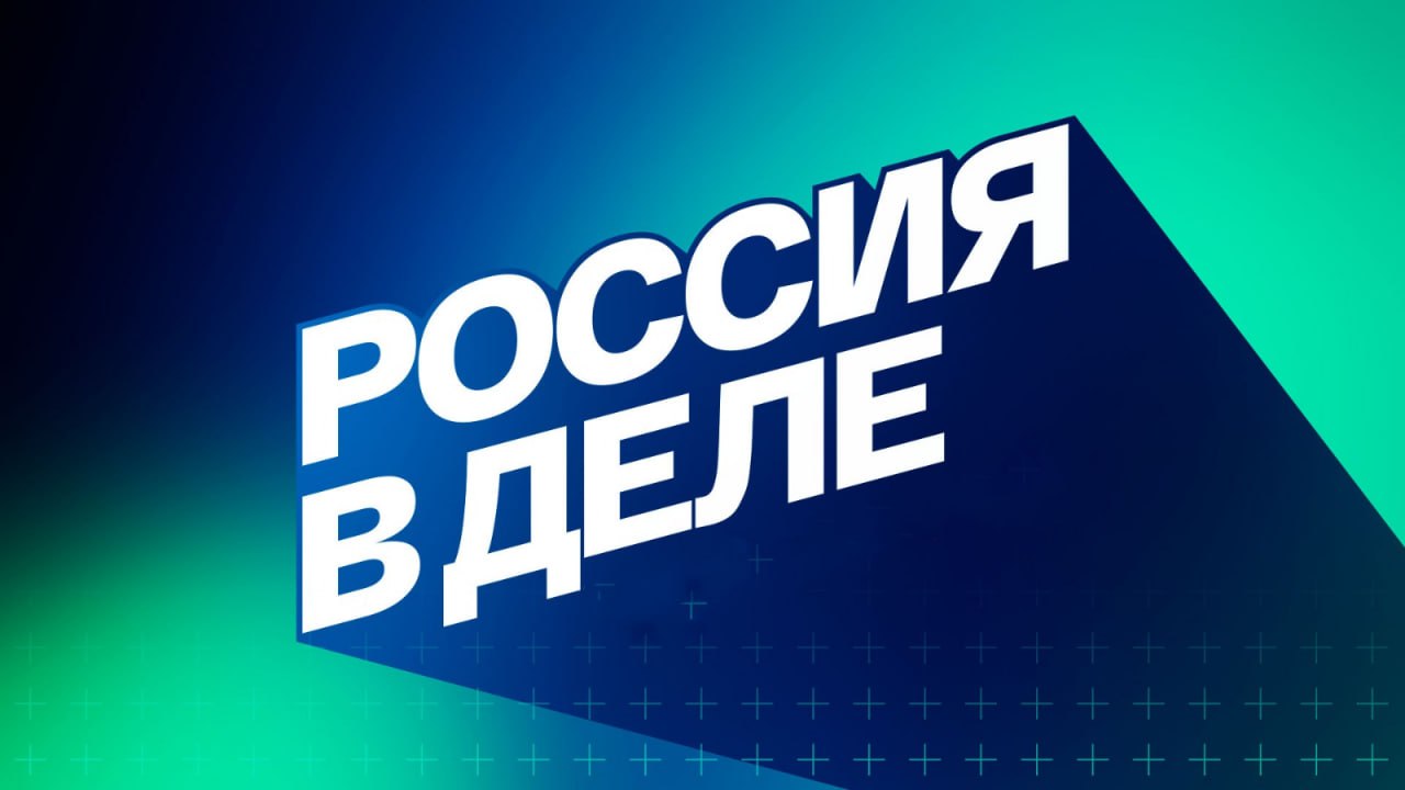 В КуZбассе запустили антифейк-проект «Россия в деле»