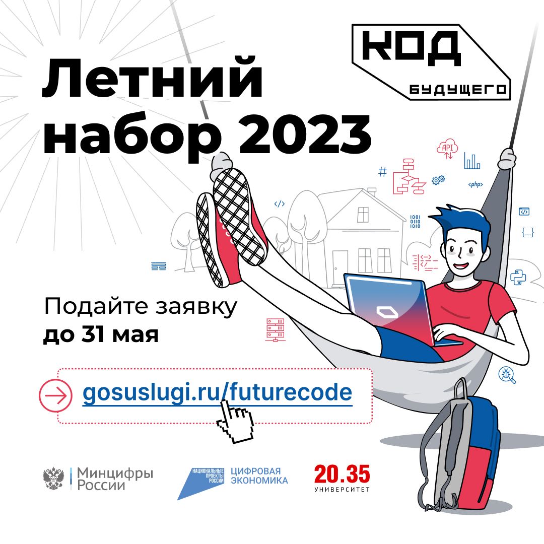 В КуZбассе идет прием заявок на участие в проекте «Код будущего»