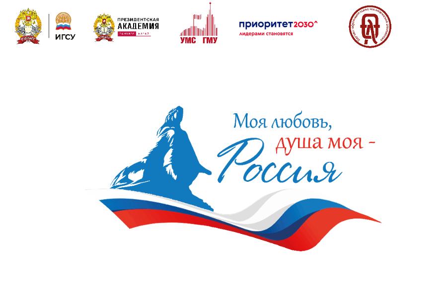 10 ноября студенты колледжей, техникумов и вузов напишут Всероссийский гражданско-патриотический диктант «Моя любовь, душа моя – Россия!».