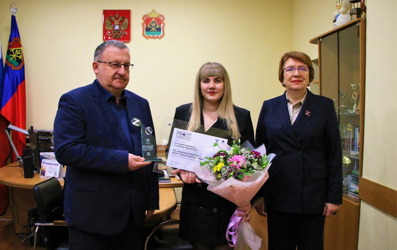 Журналист из Калтана стала победителем Всероссийского конкурса журналистских работ в области образования «ПРО Образование – 2023»