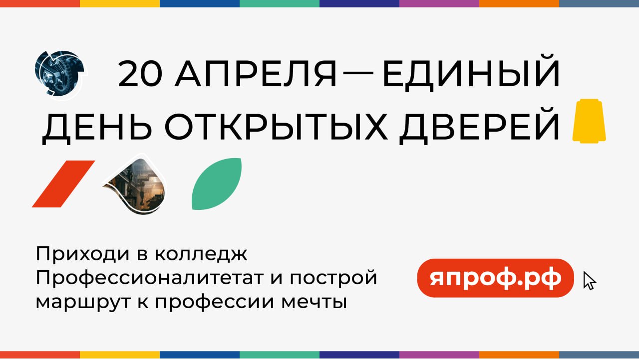 В Кузбассе пройдет Единый день открытых дверей федерального проекта «Профессионалитет»