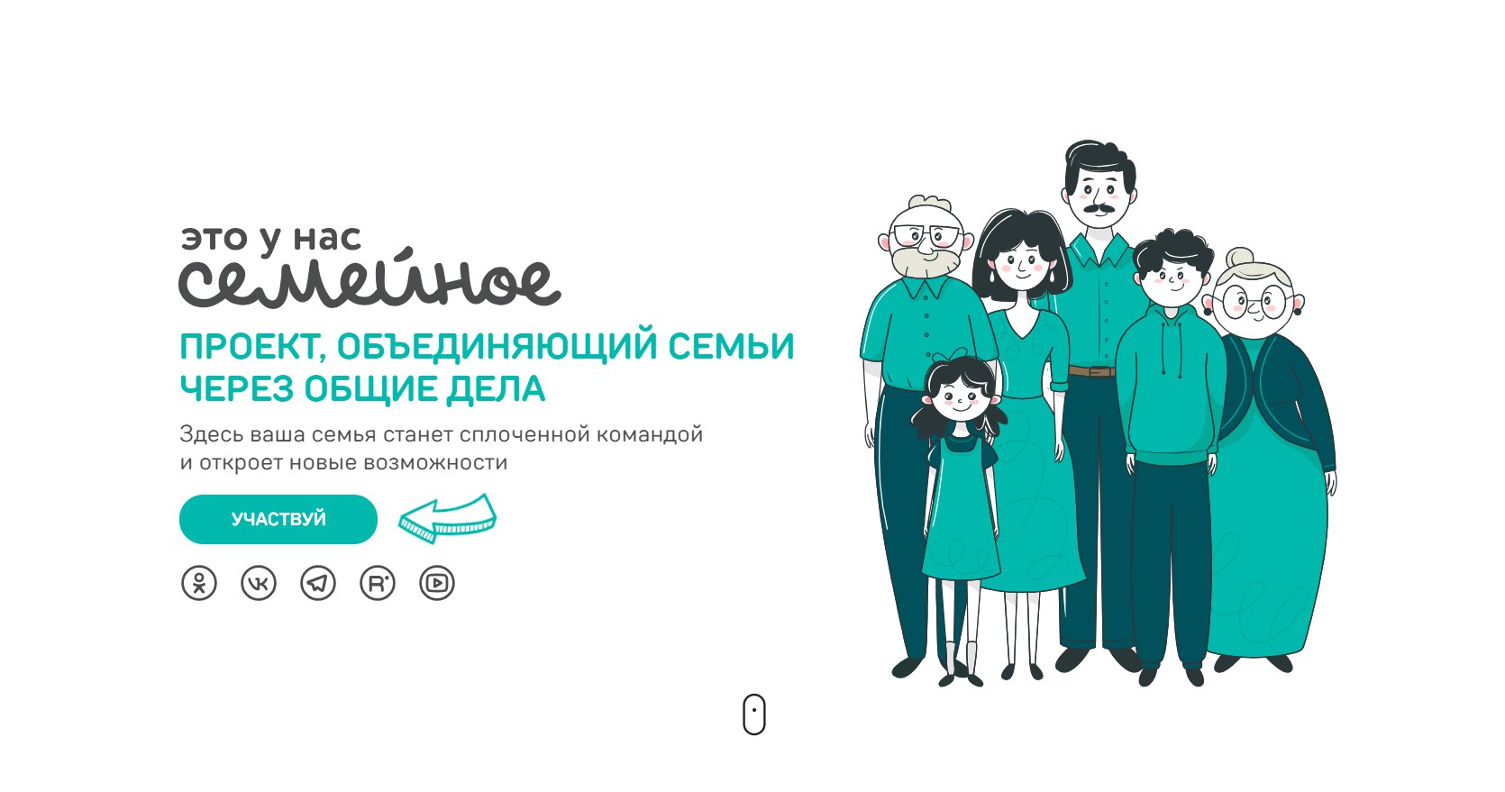 Кузбассовцев приглашают принять участие в конкурсе «Это у нас семейное»