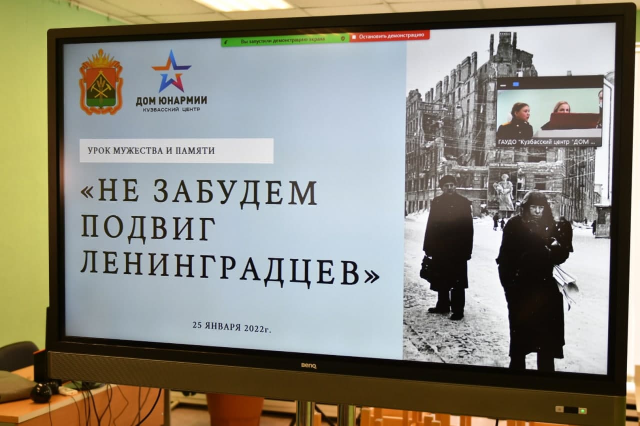 В Кузбассе продолжаются тематические мероприятия, посвященные снятию блокады Ленинграда