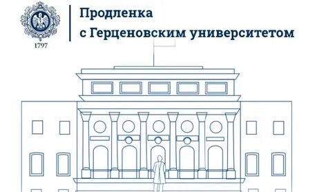 Продолжается реализация всероссийского проекта «Продленка с Герценовским университетом»