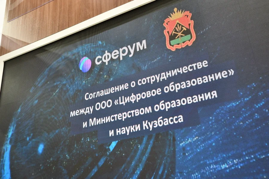 «Сферум» и Кемеровская область заключили соглашение о сотрудничестве для развития цифровой образовательной среды