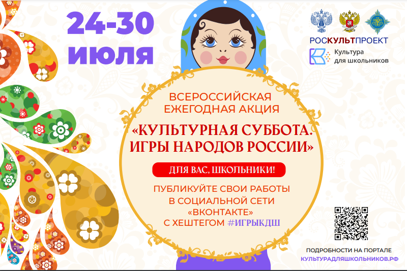 Кузбасских школьников приглашают к участию в «Культурной  субботе»