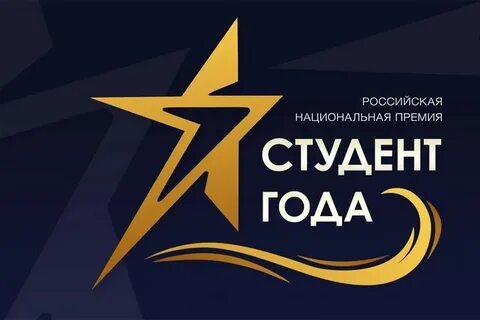 10 студентов техникумов и колледжей Кузбасса вышли в финал Российской национальной премии «Студент года – 2021»