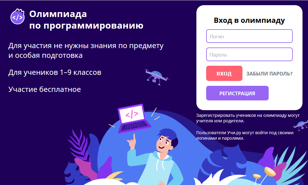 Кузбасские школьники приглашаются к участию во Всероссийской олимпиаде по программированию 