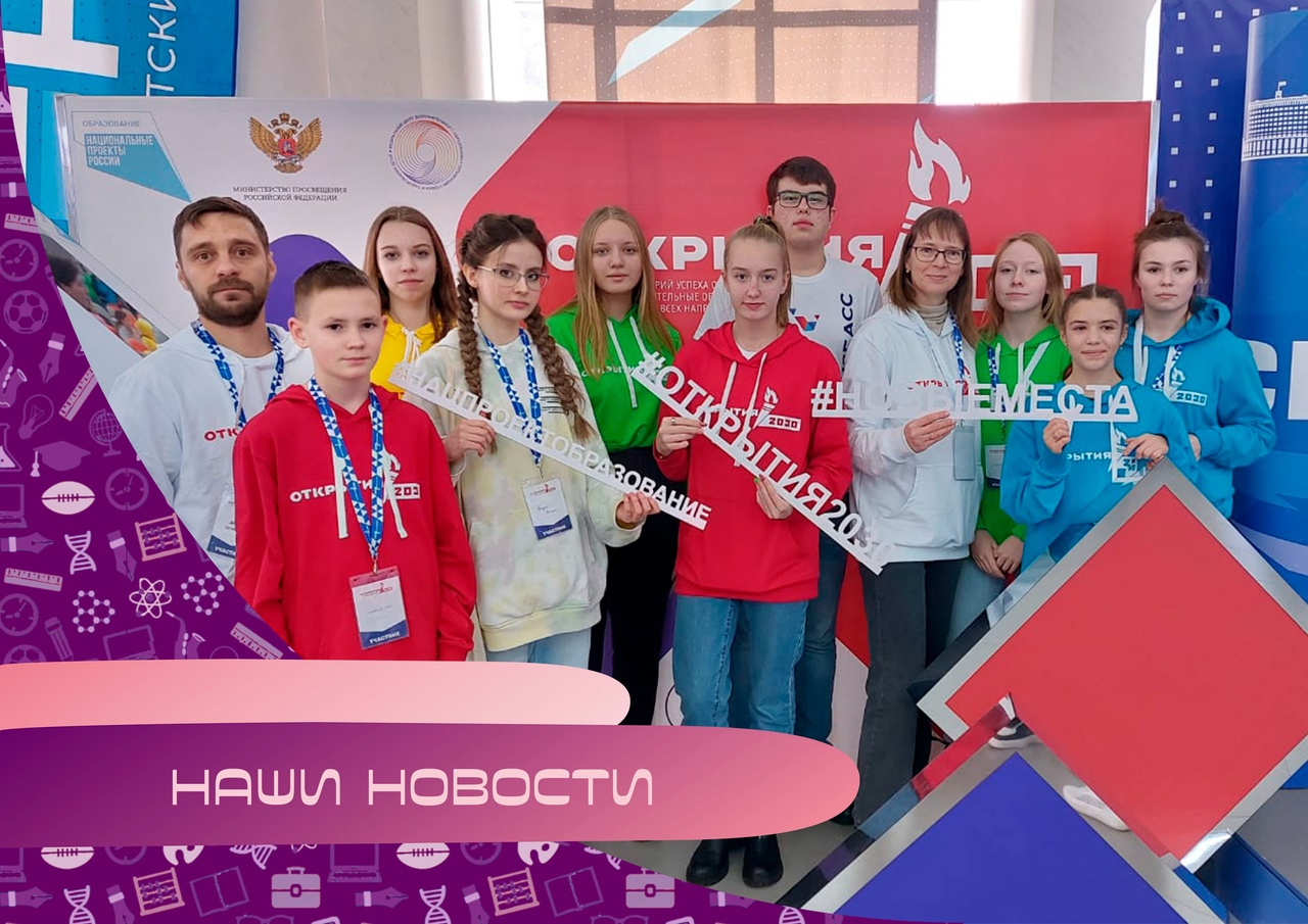Кузбасские школьники стали участниками фестиваля «Открытия-2030» 